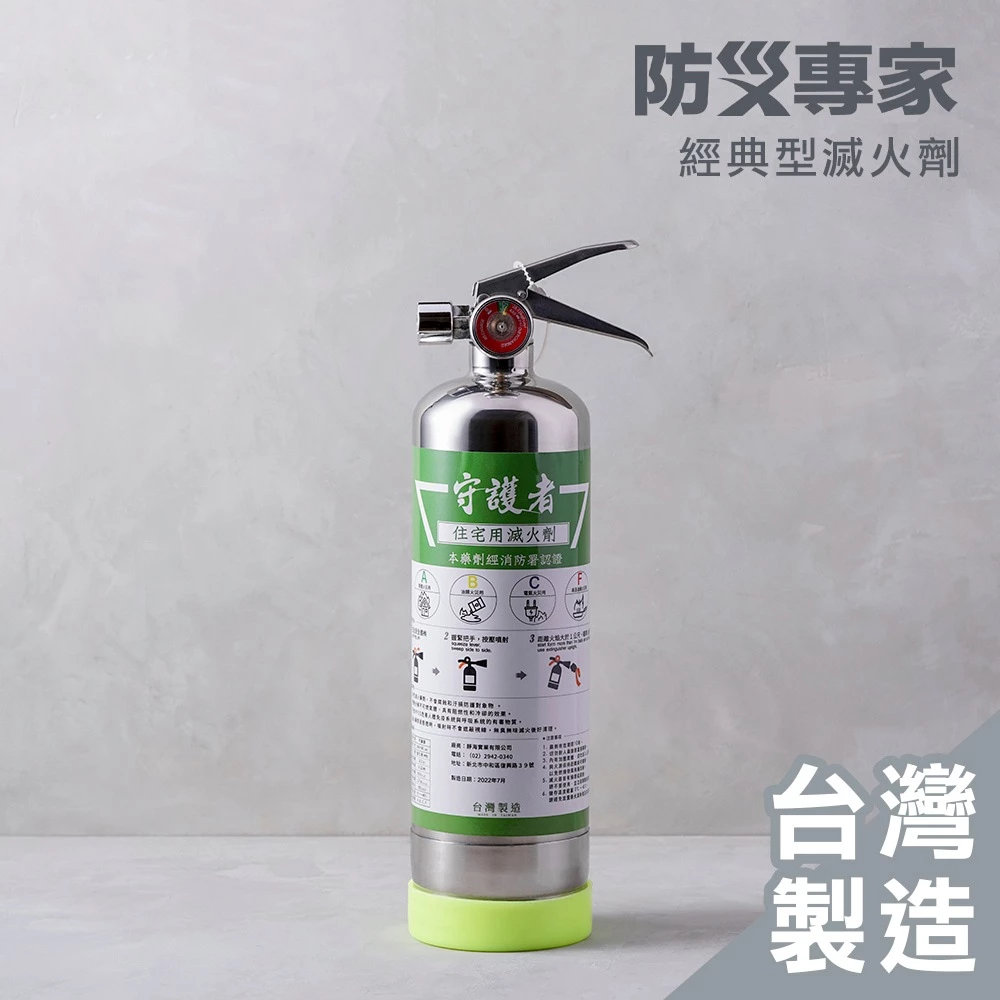 居家安全的終極防線:防災專家 經典型守護者,新世代中性強化液滅火器