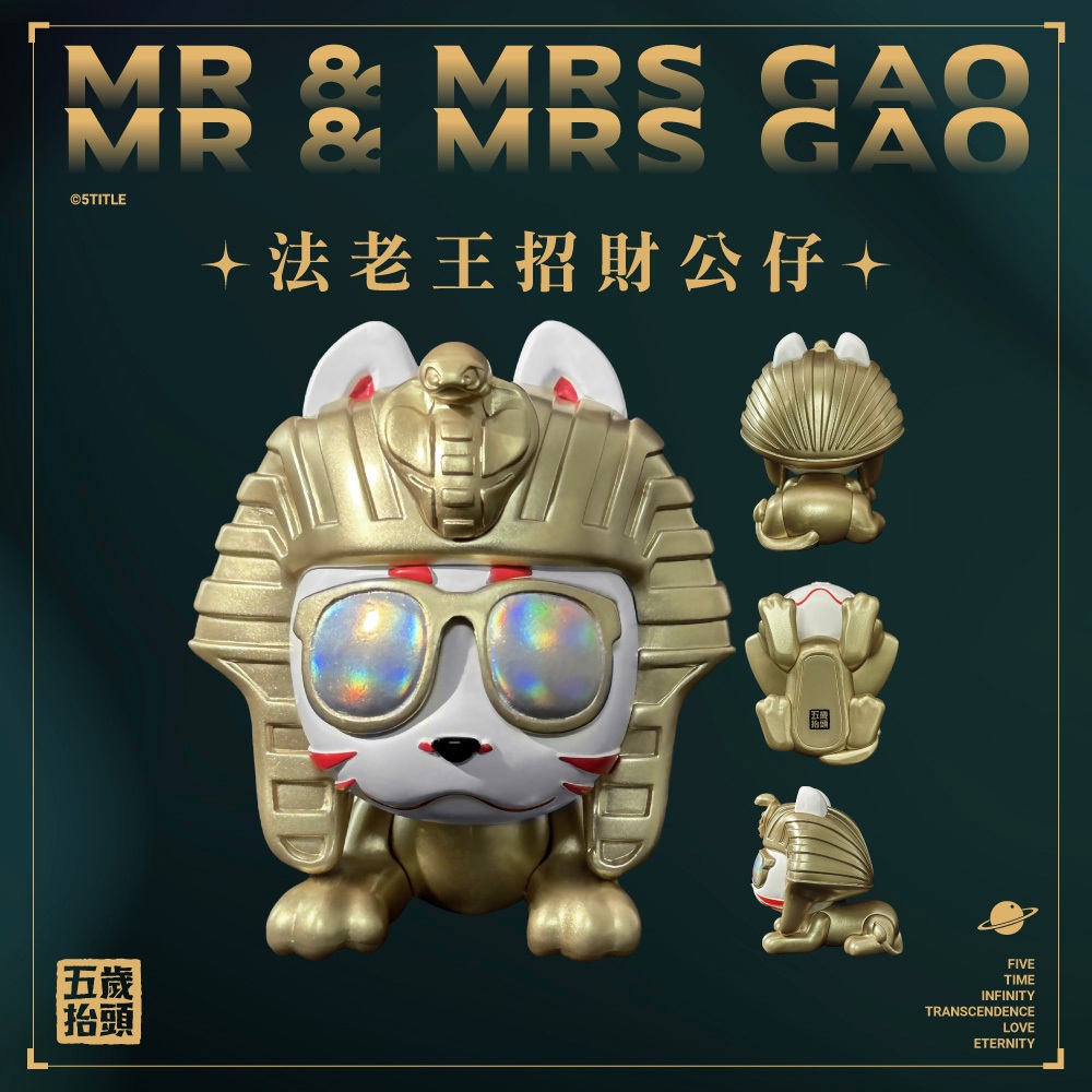 全新未拆 老高與小茉 五歲抬頭 法老王公仔 Fandora 官方正版 | 蝦皮購物