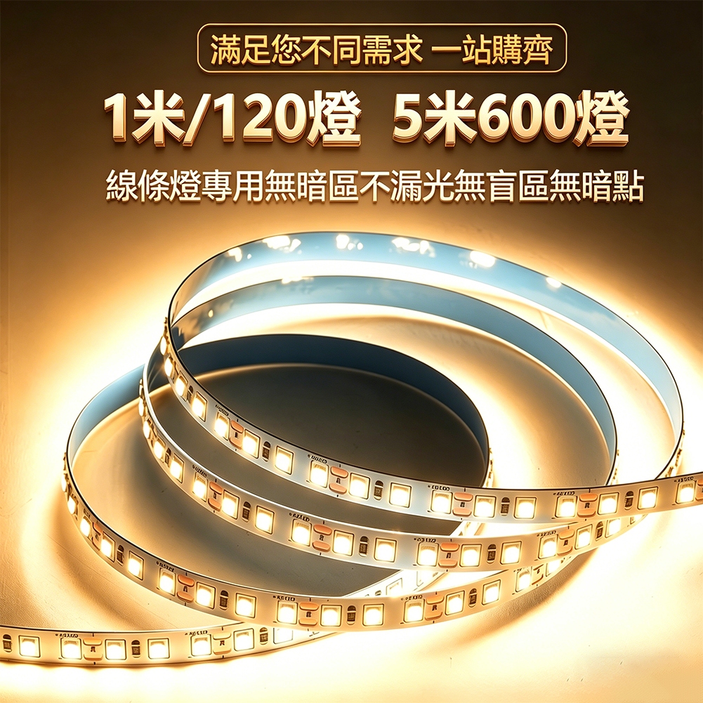 12V5公尺600燈 暖白光2835 LED燈帶120燈/公尺 12V 白光 LED燈條 LED軟條燈 附背膠 | 蝦皮購物