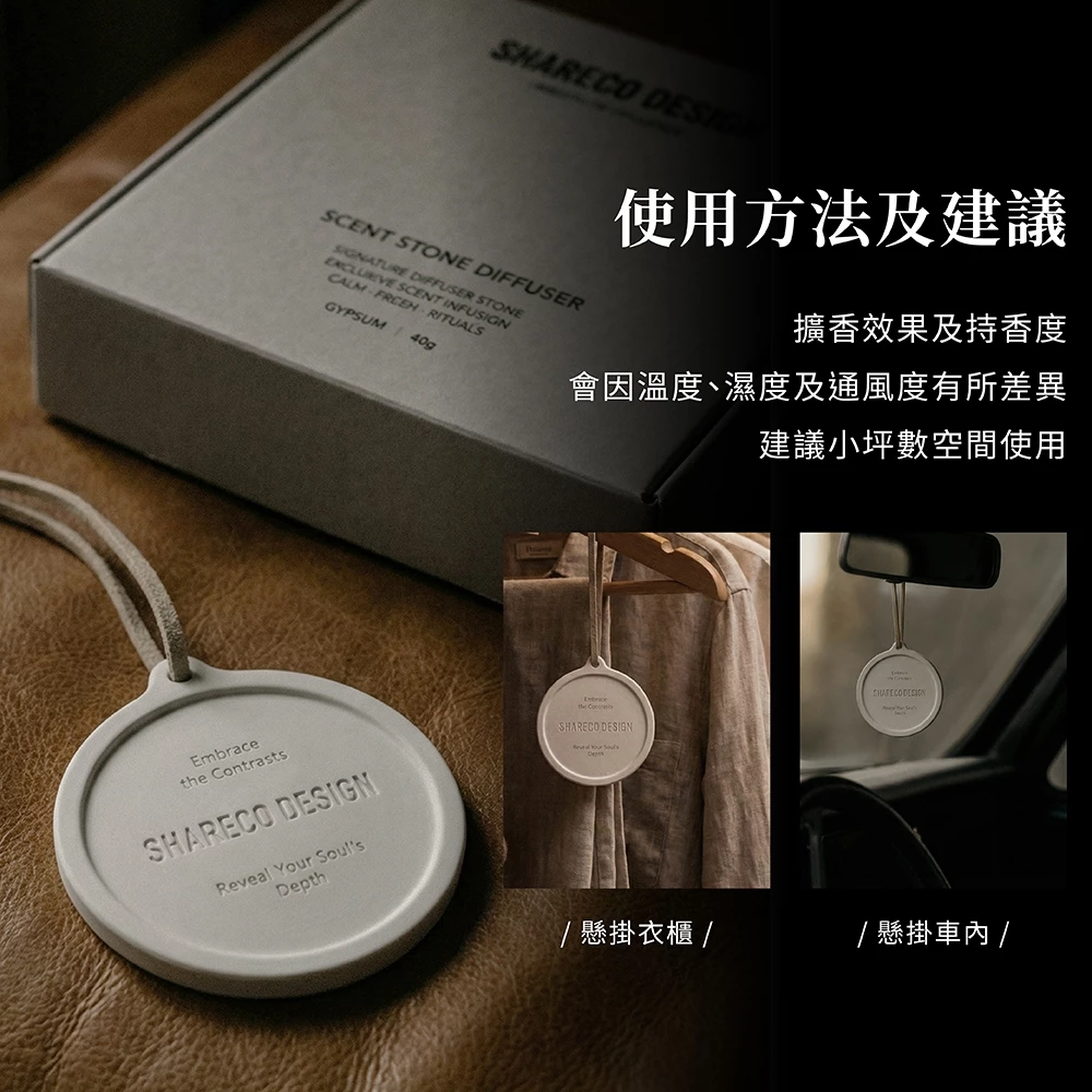 SHARECO 擴香石