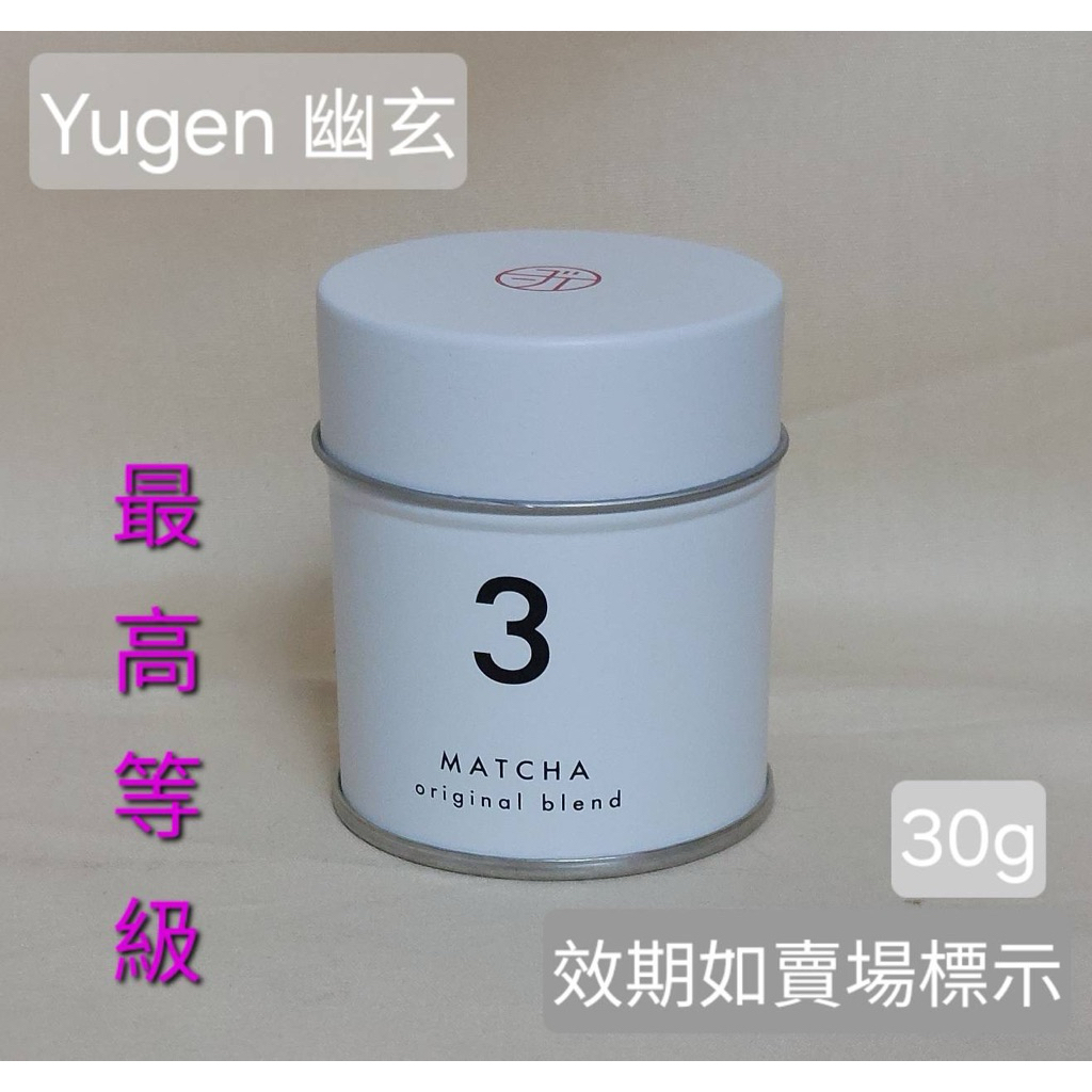 效期2026.1▪︎京都抹茶名店Yugen幽玄最高等級3號抹茶粉Matcha 30克