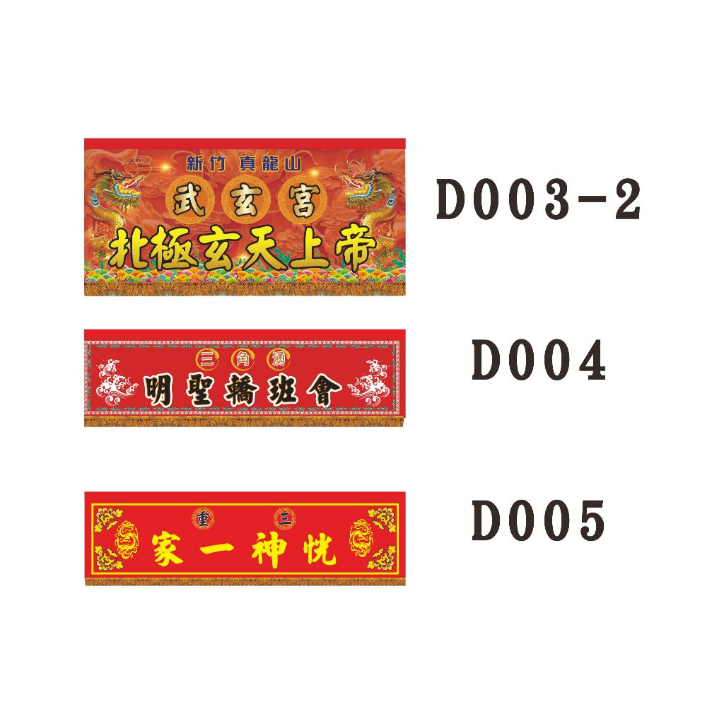 路關旗・禮生旗・前導旗商品頁 套版設計2