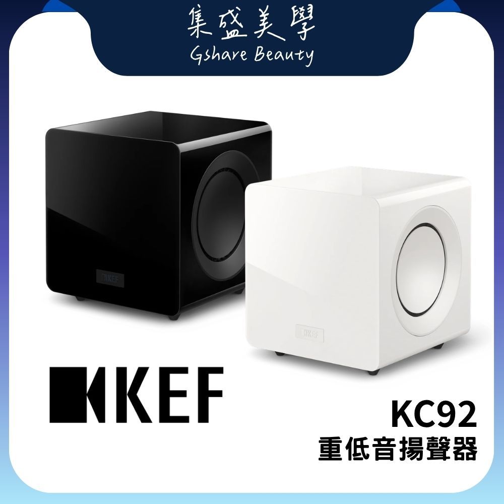 KEF KC92 重低音【領券+蝦幣10%回饋】 SUBWOOFER 重低音揚聲器 Uni-Core 原廠技術 廠商直送 | 蝦皮購物