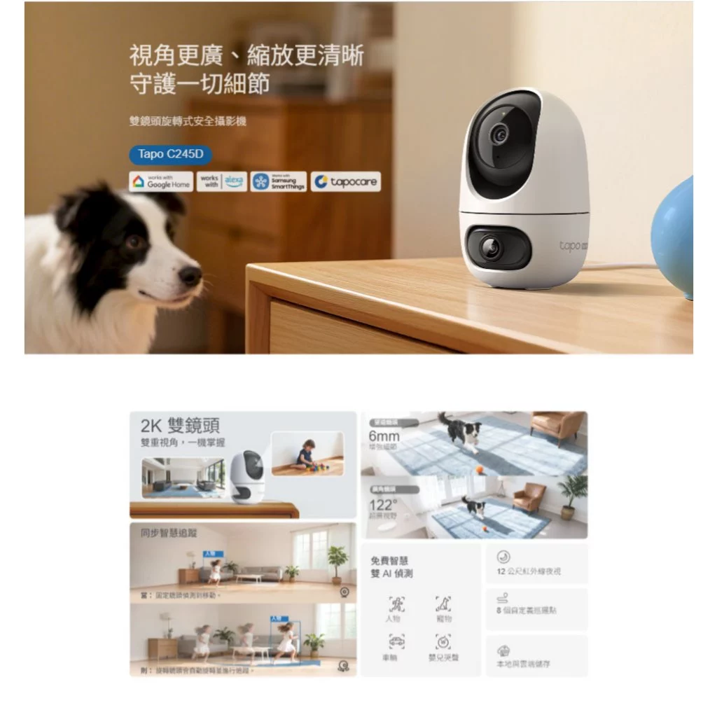 一台監視器，兩雙眼睛守護全家——TP-Link Tapo C245D 深度推薦