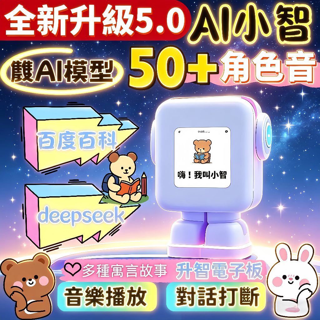 【🤖 全新升級第五代 】最新款AI小智 ai聊天機器人 AI機器人 小智機器人 小智AI 機器人 機器人玩具 ai對話 | 蝦皮購物