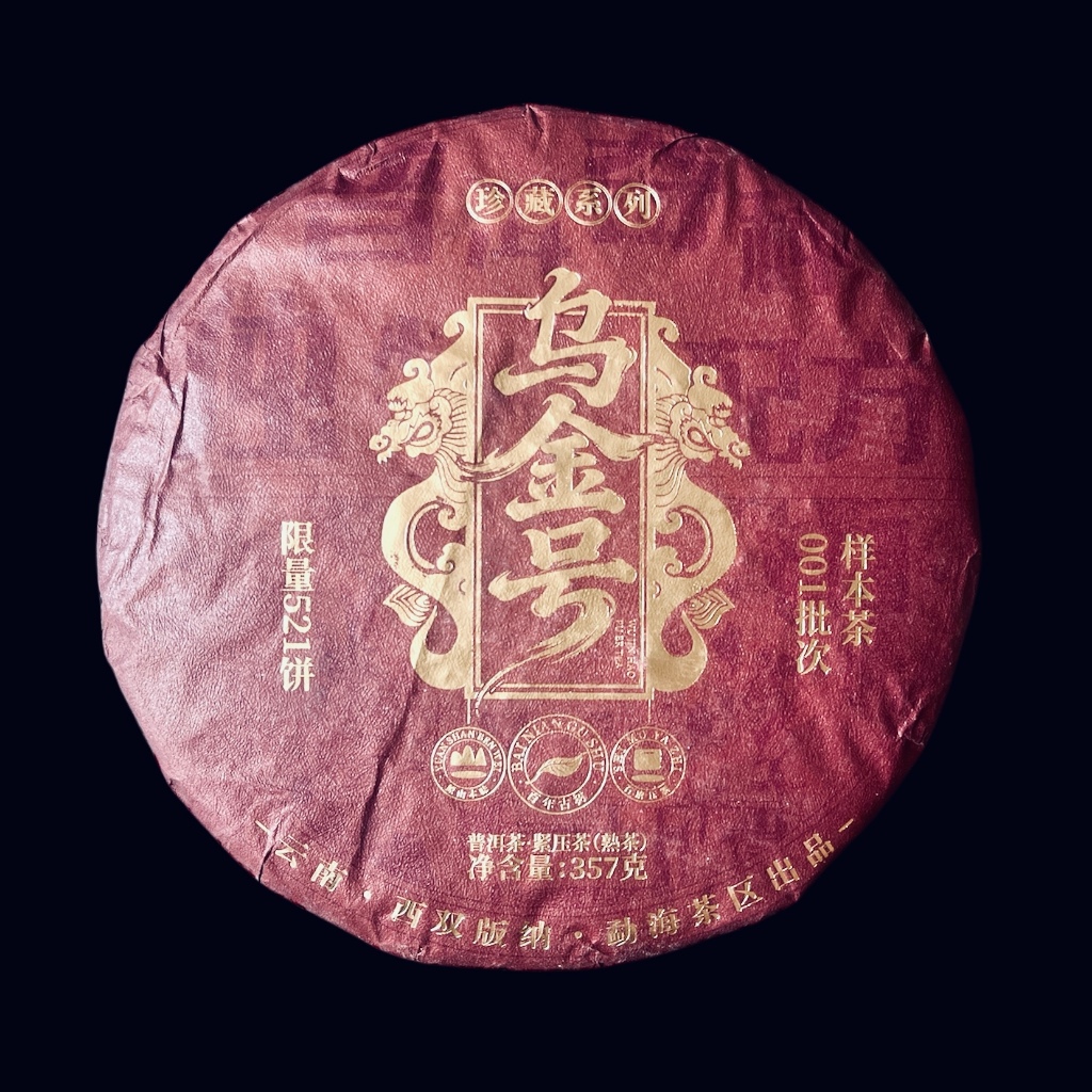 台湾茶　大山茶藝店　普洱茶　 360ｇ 茶太初普洱茶[台灣出貨], 線上商店| 蝦皮購物
