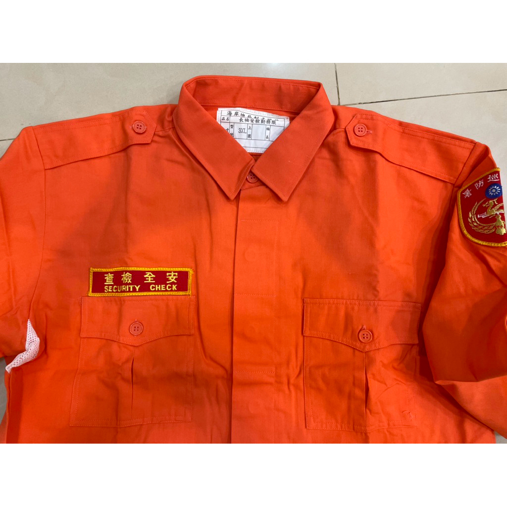 五四衫】全新成套海岸巡防長袖安檢勤務服型號3XL 海巡署安全檢查*編號