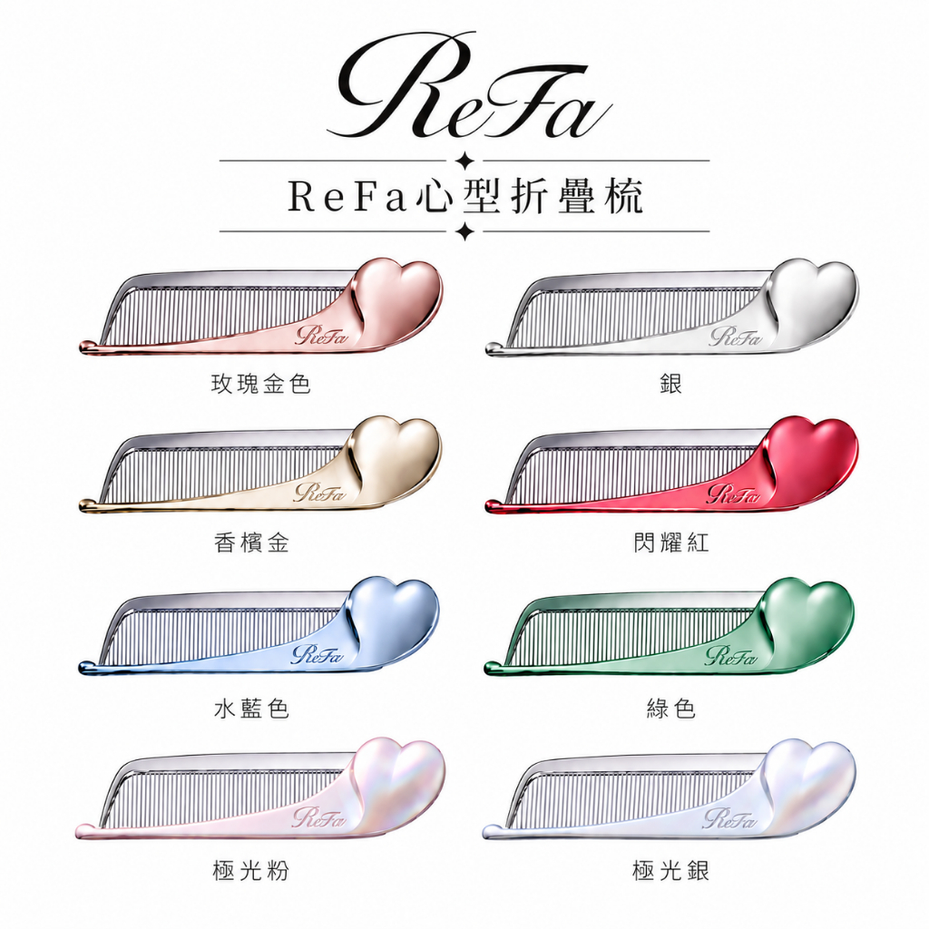 ReFa 梳子｜優惠推薦 - 蝦皮購物 - 2026年7月