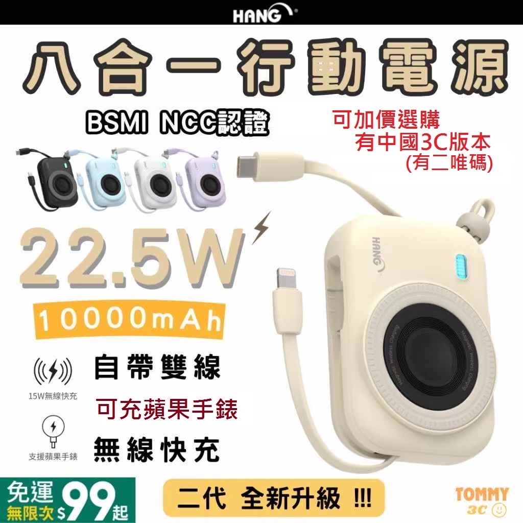 （BSMI NCC認證) 中國3CCC HANG 可充蘋果手錶八合一10,000容量 有WH 行動電源 可上飛機 | 蝦皮購物