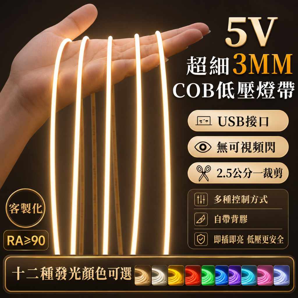 5V超細COB燈帶 3MM寬 USB接口 遙控調光 led燈條 模型燈帶 沙盤燈帶 臥室床頭燈 電腦桌氛圍燈帶 護眼燈帶 | 蝦皮購物
