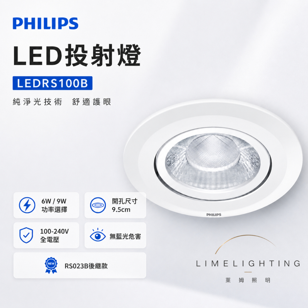 🔥 可調角度 🔥 飛利浦 LED RS100B 崁燈 投射燈 6W 9W RS100 聚光 PHILIPS | 蝦皮購物
