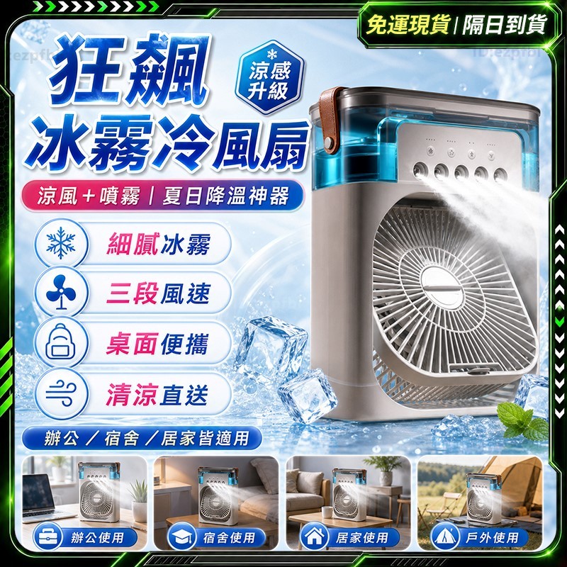 新品未使用　冷風扇　冷風機 冷風機｜優惠推薦- 蝦皮購物- 2026年5月