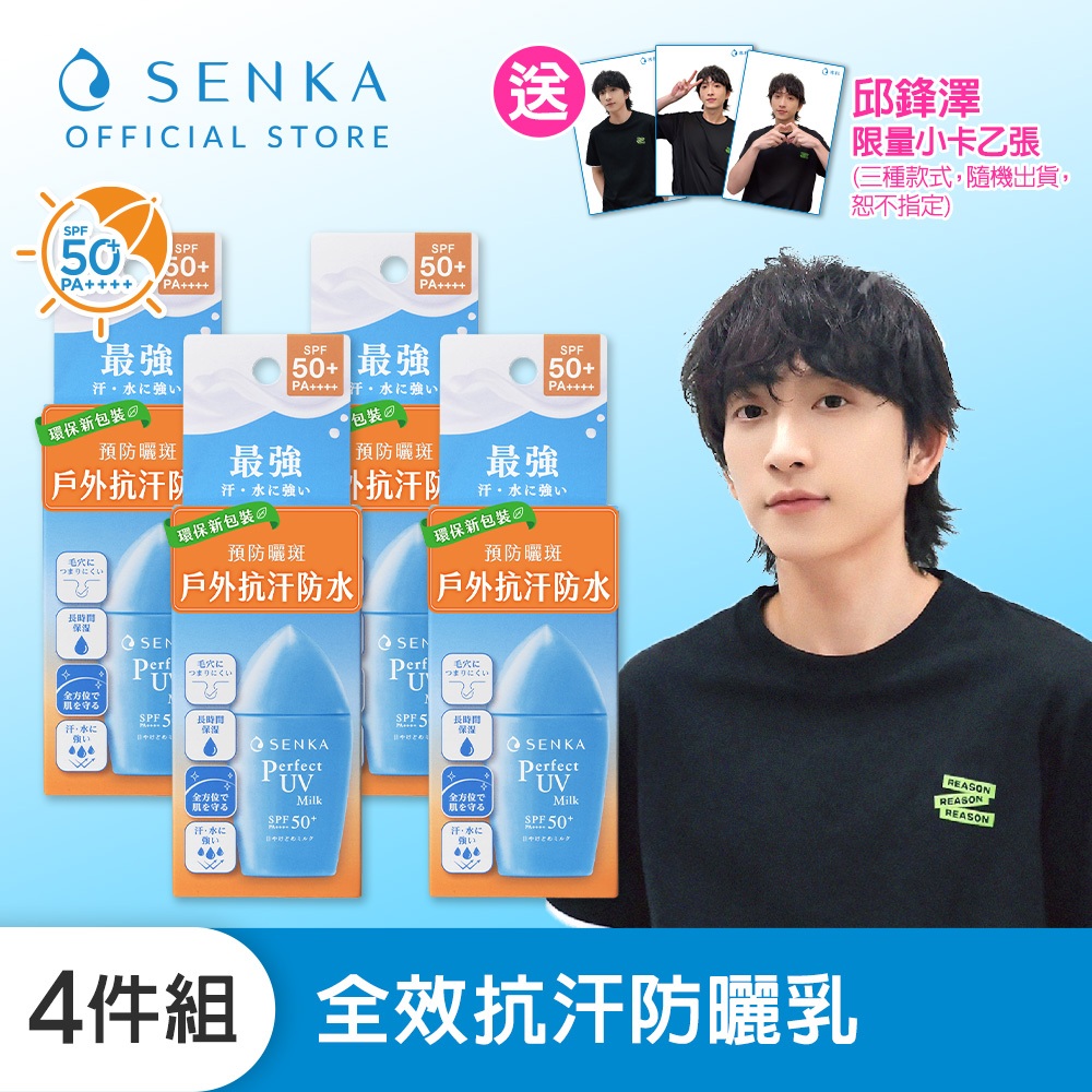 SENKA 專科 全效抗汗防曬乳 40mL 【日本FineToday旗艦店】