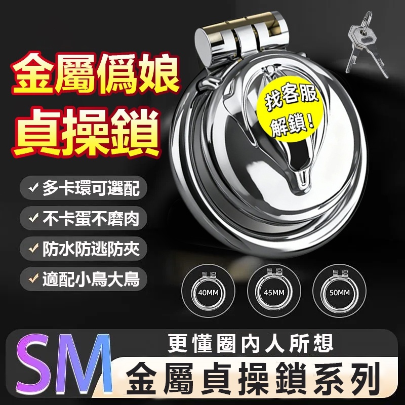 隔日到貨🔥偽娘貞操鎖 TS變裝 金屬貞操鎖 貞潔鎖 透氣不悶熱 男用貞操鎖 JJ鳥籠 CB鎖 陰莖束縛裝置 SM調教 | 蝦皮購物