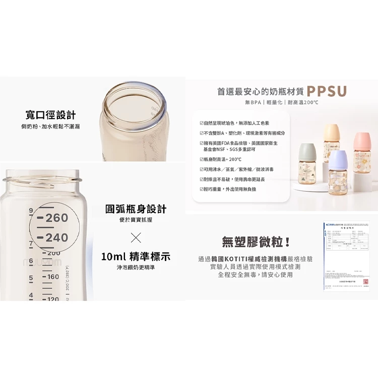 MOYUUM 韓國 PPSU 寬口奶瓶