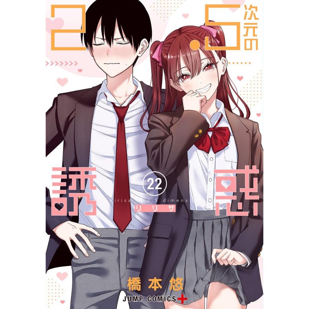 2.5次元的誘惑｜優惠推薦- 蝦皮購物- 2026年10月