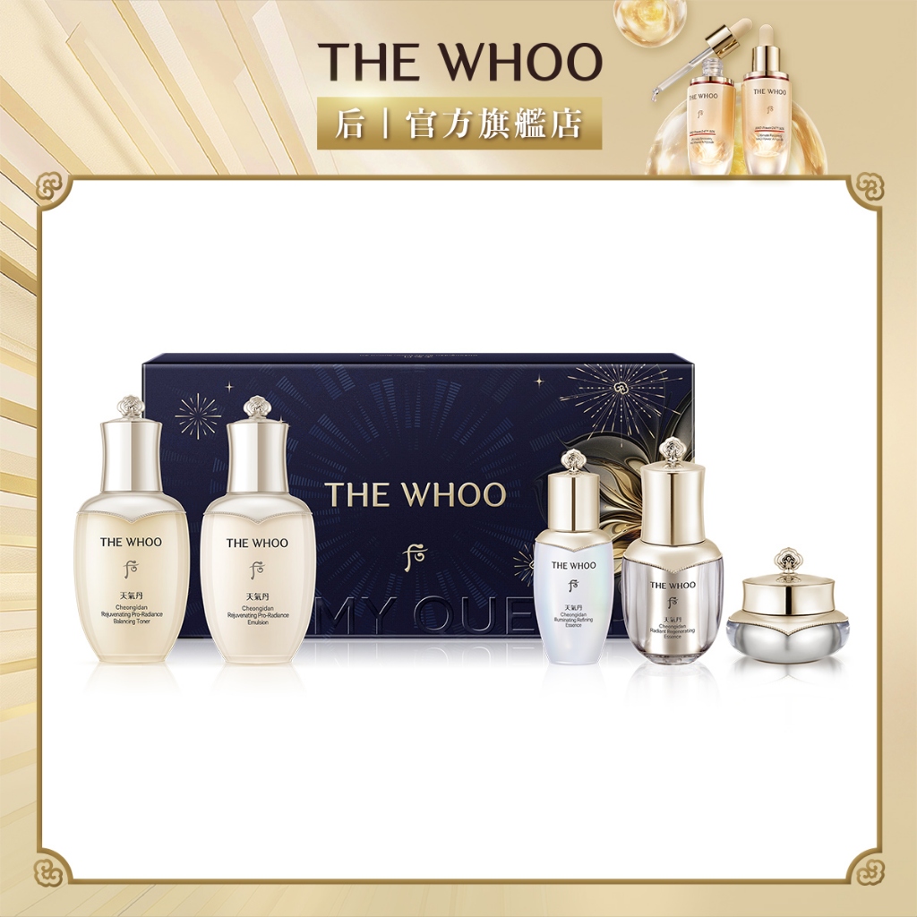 WHOO 后】天氣丹Be My Queen迷你禮盒50+50ml｜官方旗艦店| 蝦皮購物