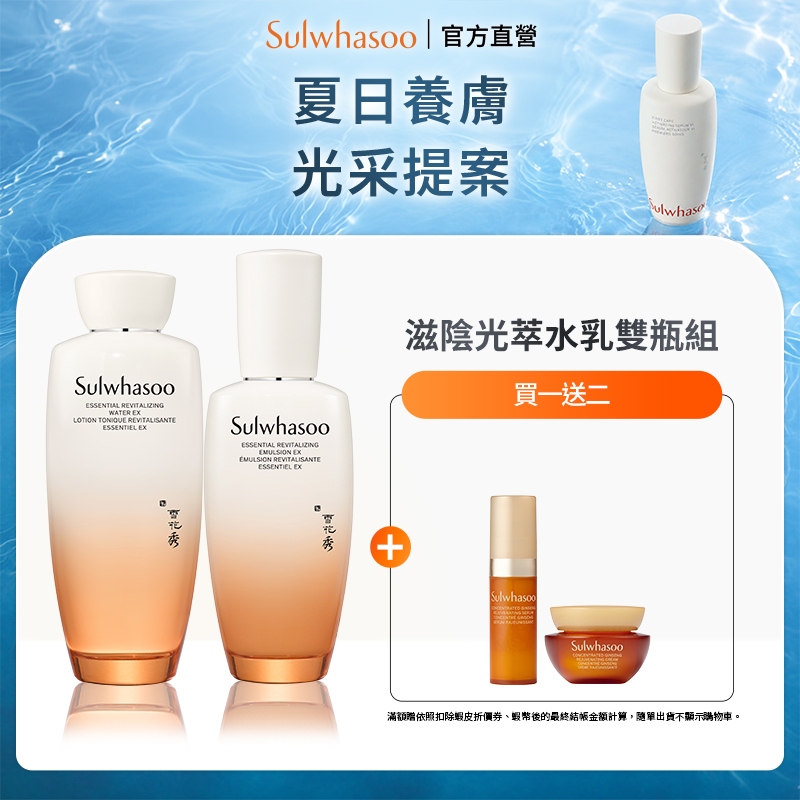Sulwhasoo 雪花秀滋陰光萃活膚水乳組滋陰保濕精萃保濕敏感肌乳液雪花秀