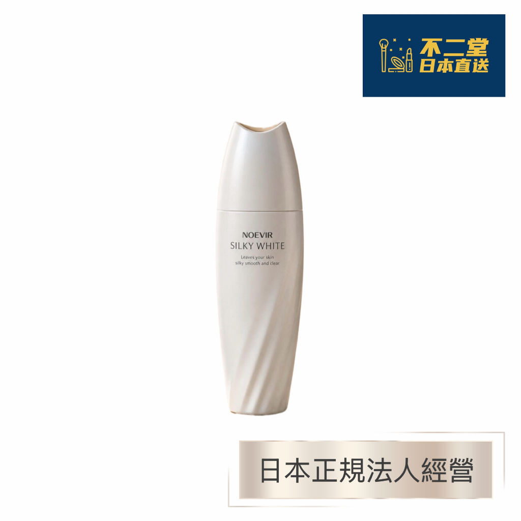日本直送】NOEVIR 蘭碧兒諾薇雅SILKY WHITE 高保濕淨白精華液45g