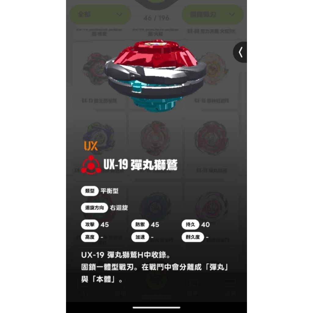 戰鬥陀螺X 高價零件拆售BX-34 BX-49 UX-14 CX-13 CX-17 英仙幽冥燦金