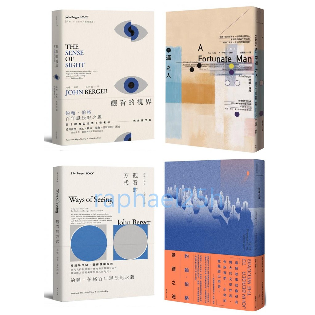 【全新】觀看的方式【約翰‧伯格百年誕辰紀念版】／觀看的視界【約翰‧伯格百年誕辰紀念版】／幸運之人／婚禮之途／麥田 | 蝦皮購物