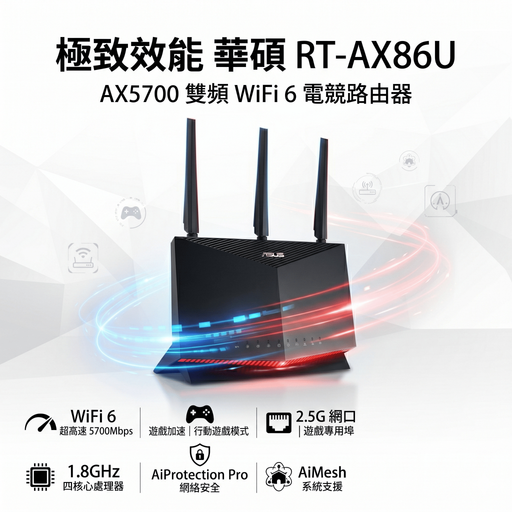 ASUS RT-AX86U｜優惠推薦 - 蝦皮購物 - 2026年8月