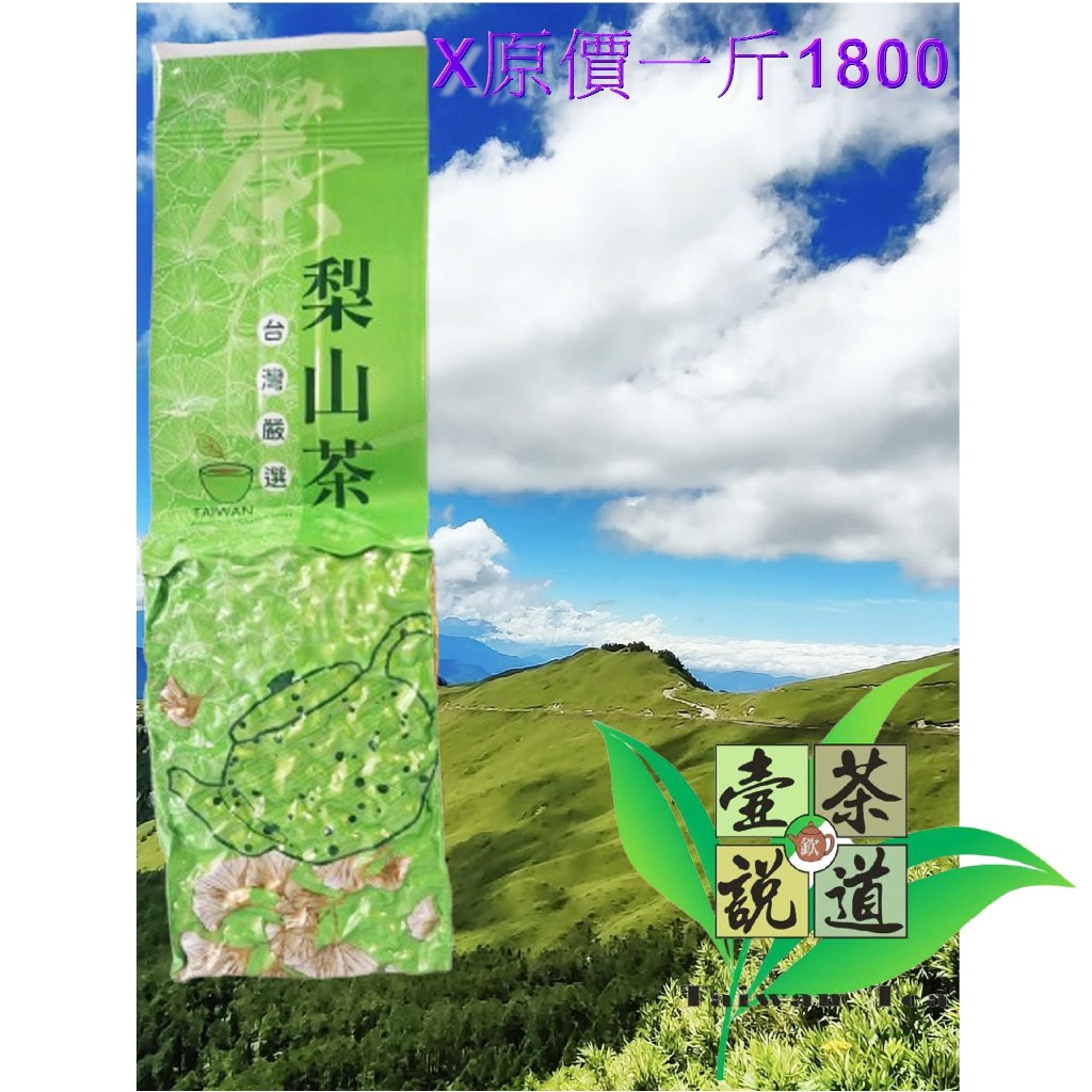 壺說茶道【烏龍欽】台灣高山茶產地零售批發（大禹嶺梨山杉林溪阿里山