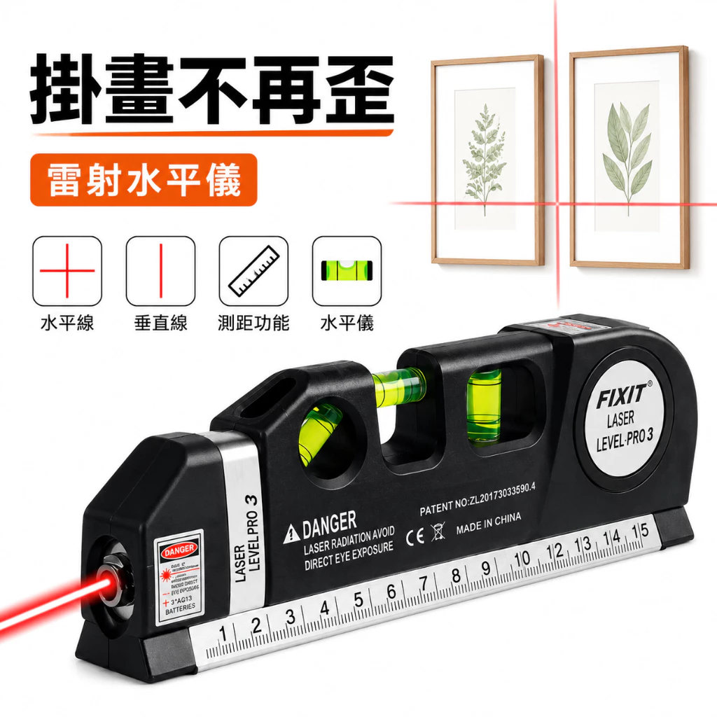 四合一雷射水平儀附捲尺可選磁吸款，量洗衣機機身水平