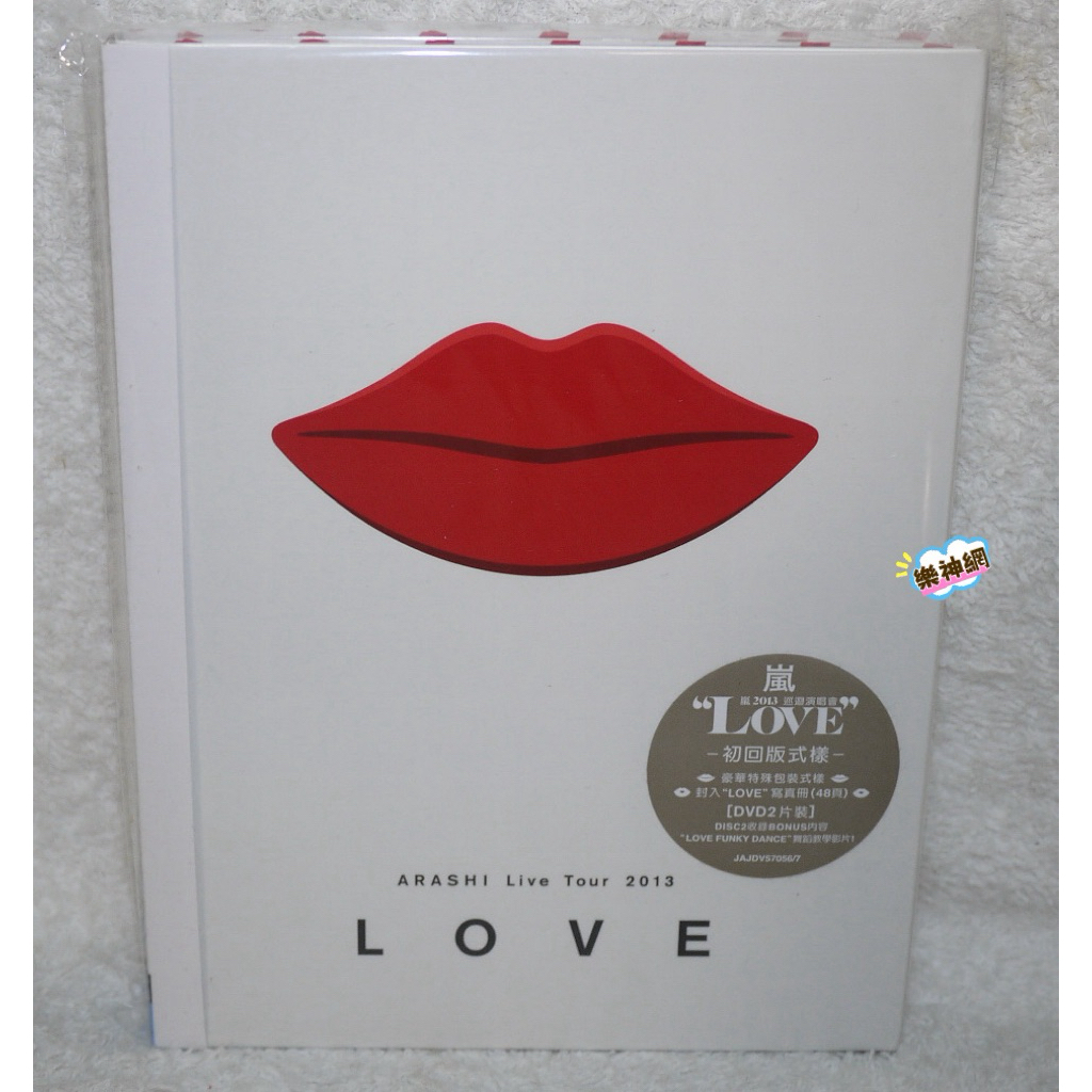 嵐ARASHI巡迴演唱會Live Tour 2013 LOVE(日版藍光Blu-ray、DVD/台版