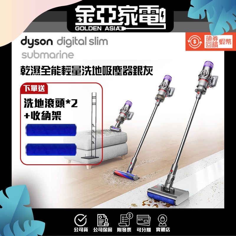現貨🚚Dyson Digital Slim Submarine SV52 全新輕巧版輕量乾濕全能洗地
