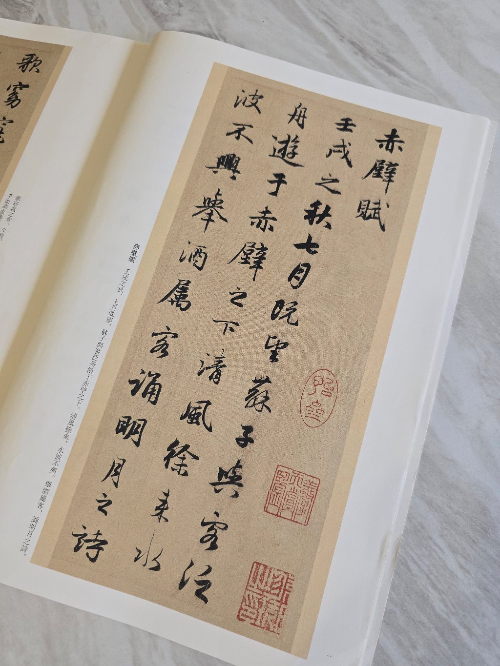 赤壁賦字帖 商品照片 2