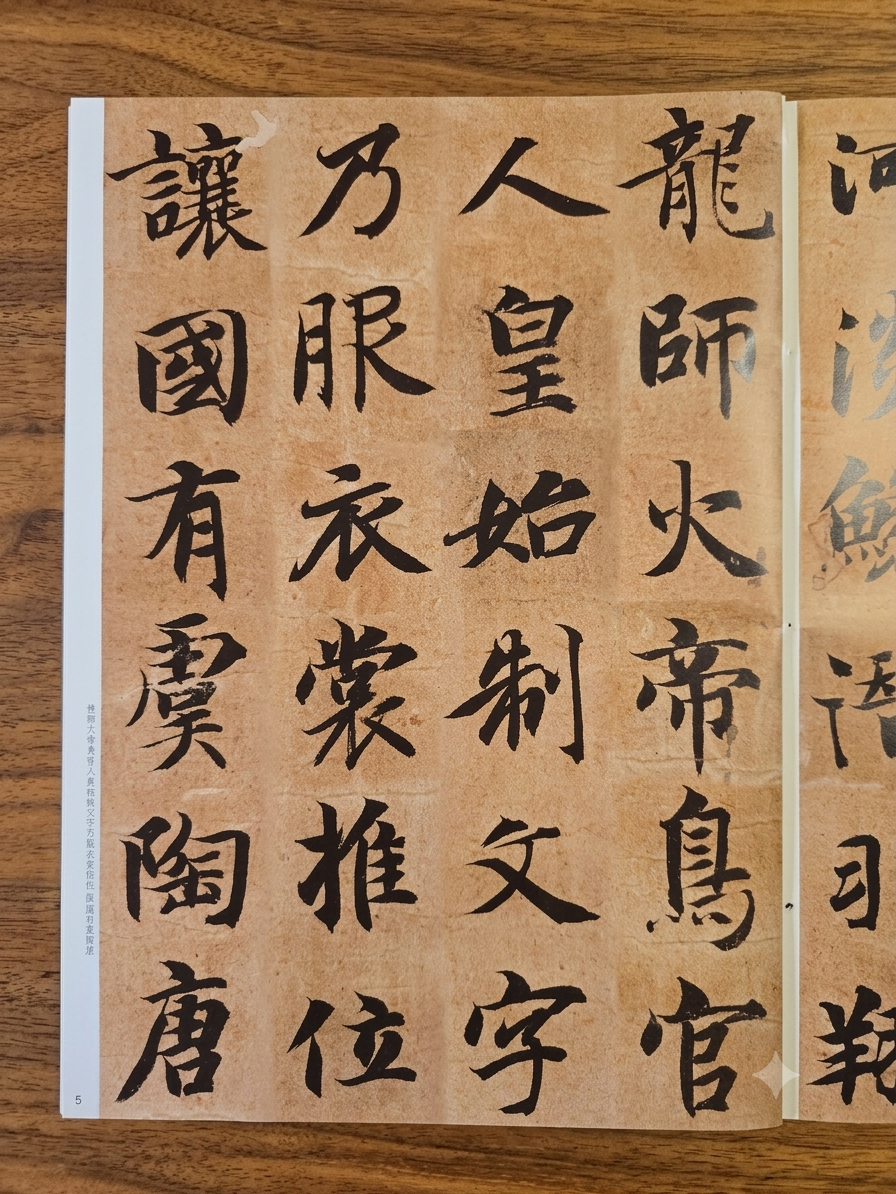 智永千字文 商品照片 3