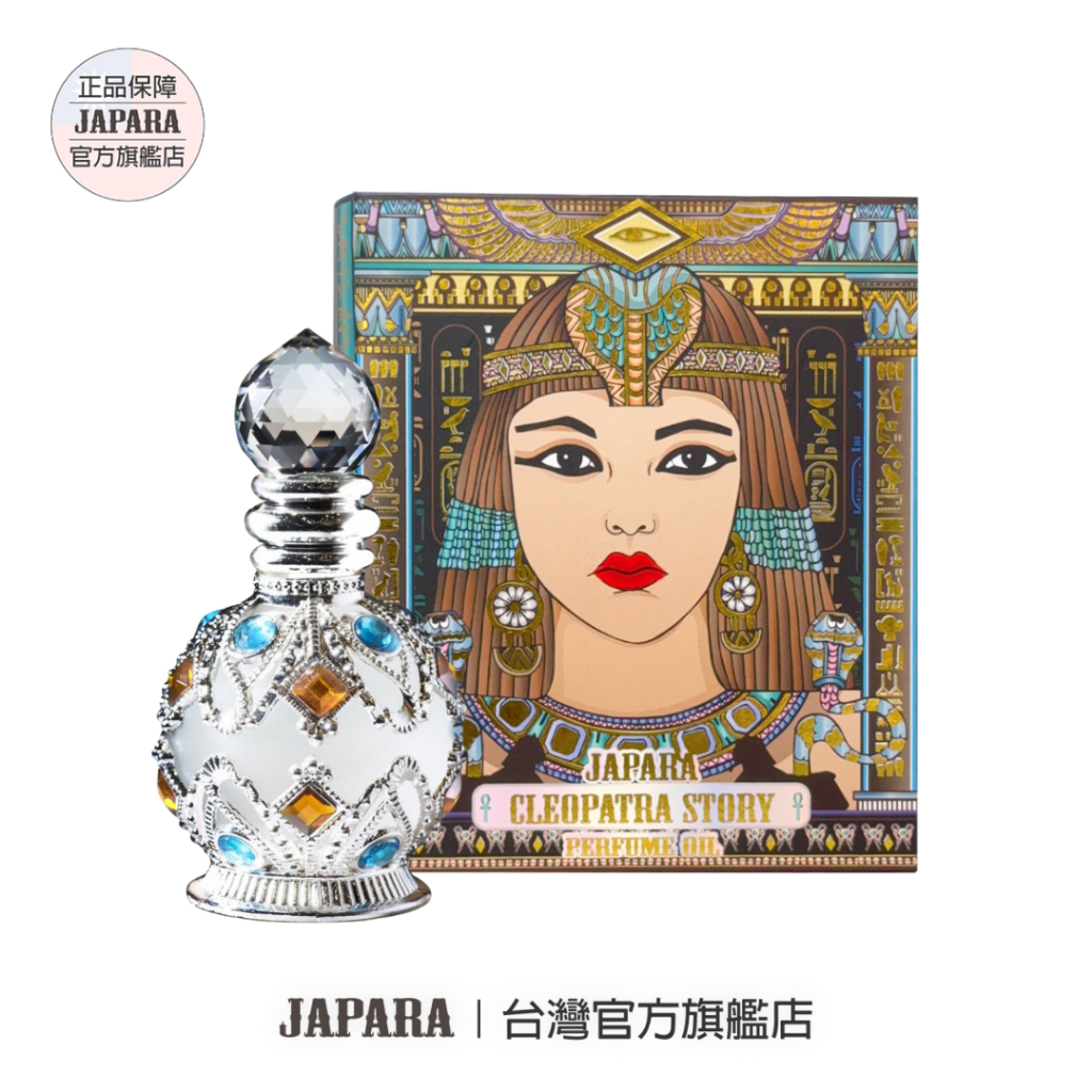 【新品未使用】JAPARA 香水 泰國【JAPARA】埃及豔后埃及香水沾棒式香水8ML香精無酒精送禮生日禮物