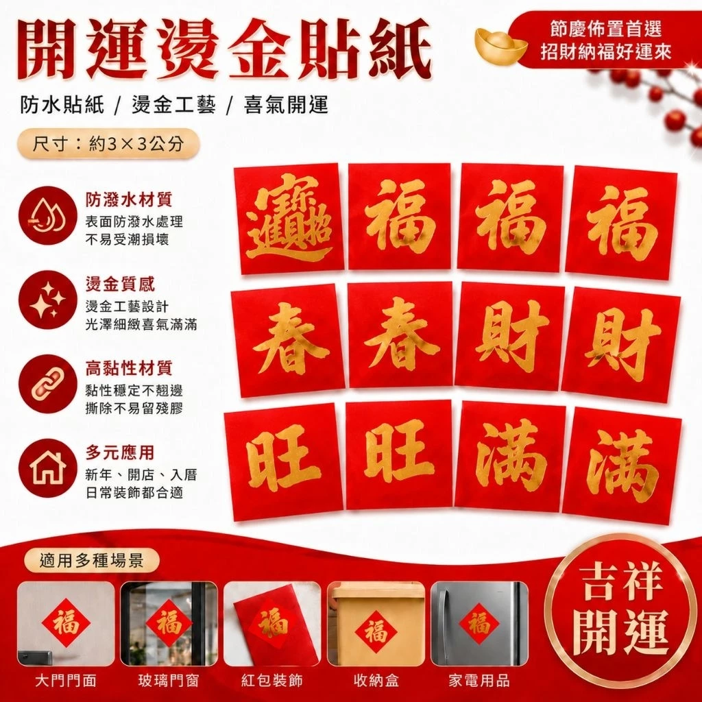 Nick小窩節慶燙金貼紙