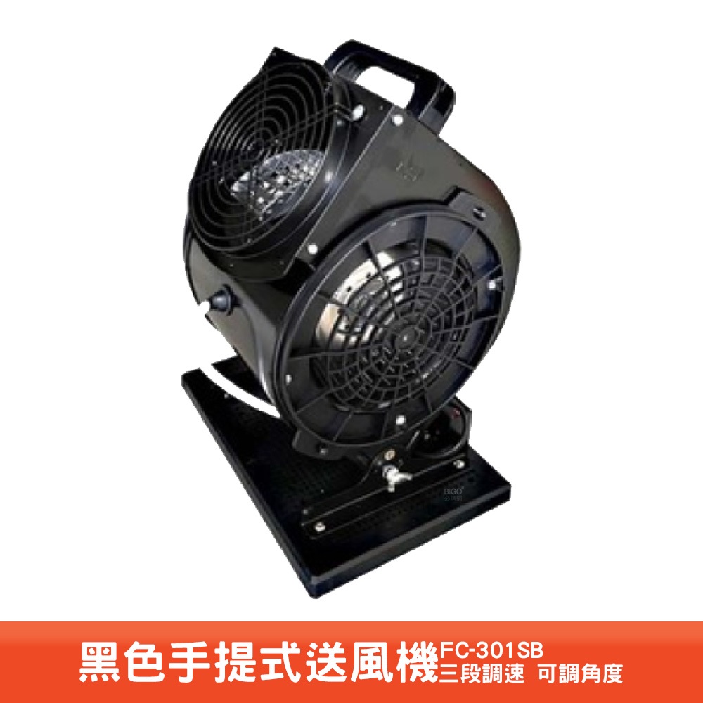 シゲマツ 重松 TS式 送排風機 送風機 LE-35S 風錡手提式送風機FC-301SB 夜市攤販手提風機排風扇通風抽風機排風機