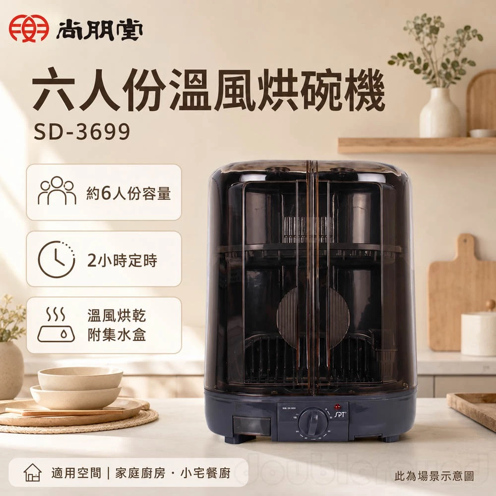 【深度評測】尚朋堂 SD-3699 烘碗機好用嗎?MIT台灣製造!6人份直立式溫風烘乾全方位導購指南