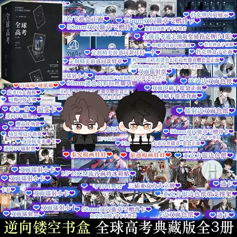 青檸書城】2026典藏款《全球高考》全三冊+全新番外木蘇里著每單限1套