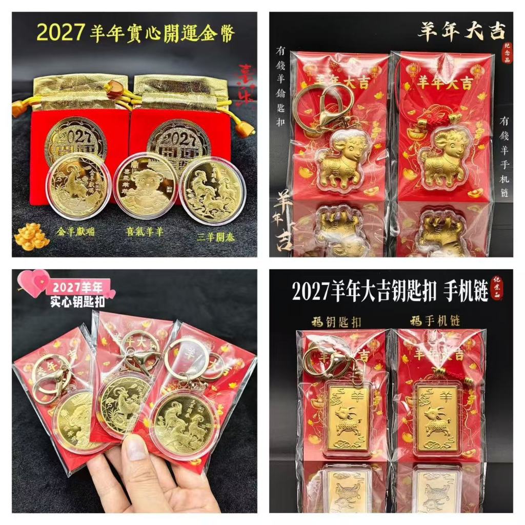 台灣現貨~實心厚重款~】2027羊年金幣元寶實心款開運金幣招財金幣金幣
