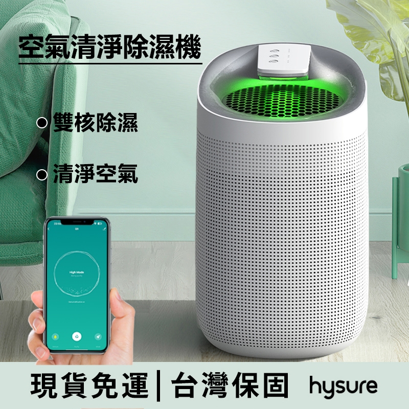 海說Q9空氣清淨除濕機