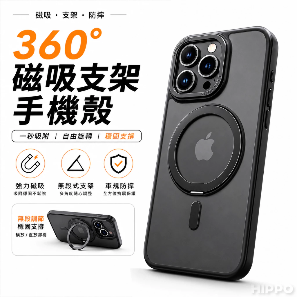 360°旋轉磁吸支架手機殼評價:iPhone 18/17/16/15 防摔支架殼值不值得買?