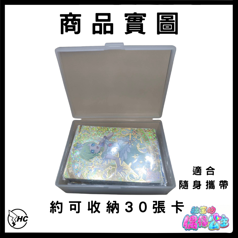 祕密的偶像公主磨砂卡盒評價：20 元卡牌收納盒值不值得買？ (5/8)