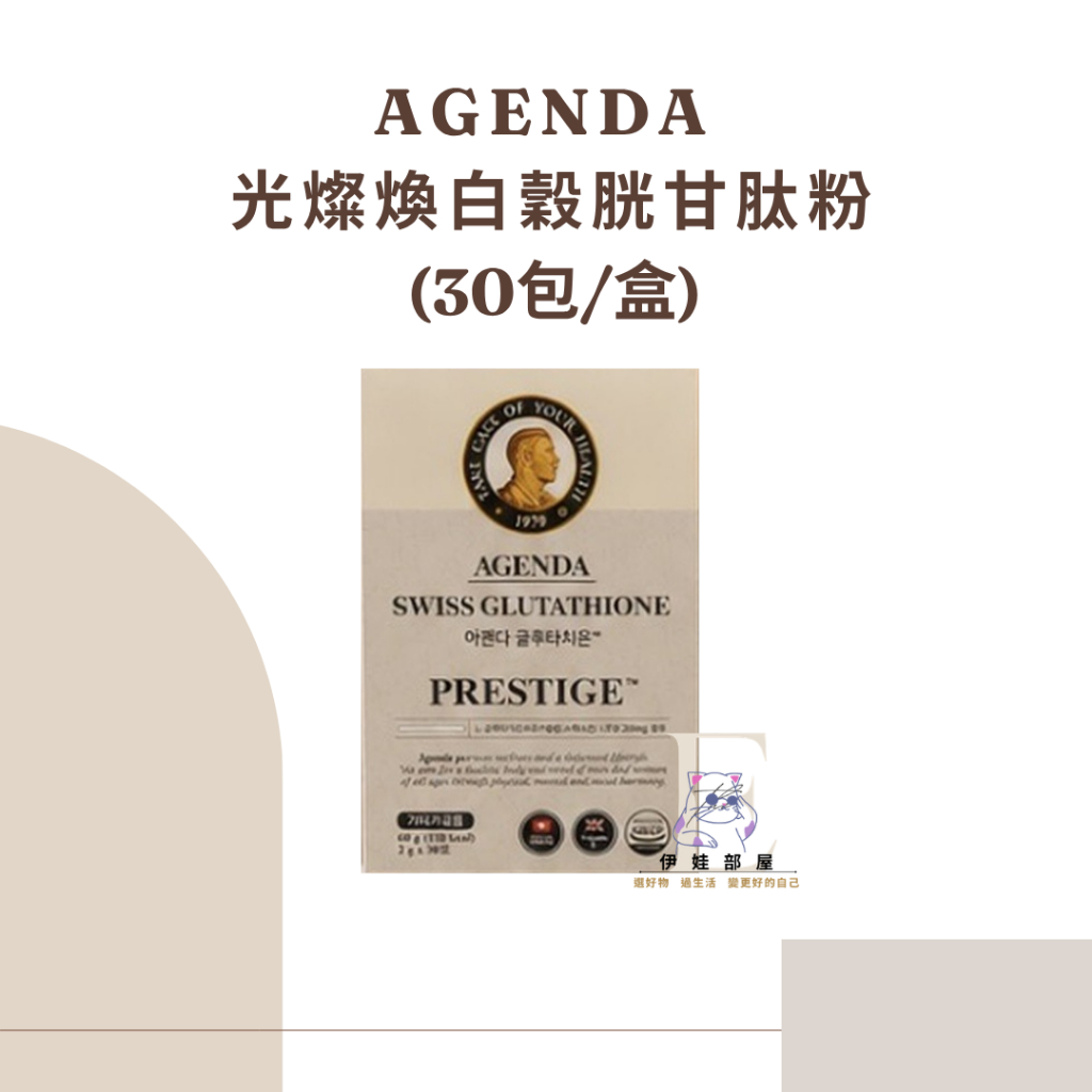AGENDA光燦煥白穀胱甘肽粉/雙效膠原蛋白胜肽| 蝦皮購物