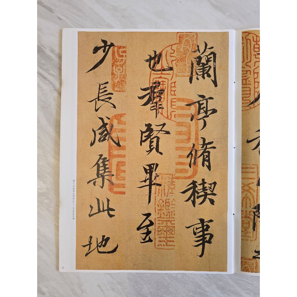 蘭亭序字帖 商品照片 8