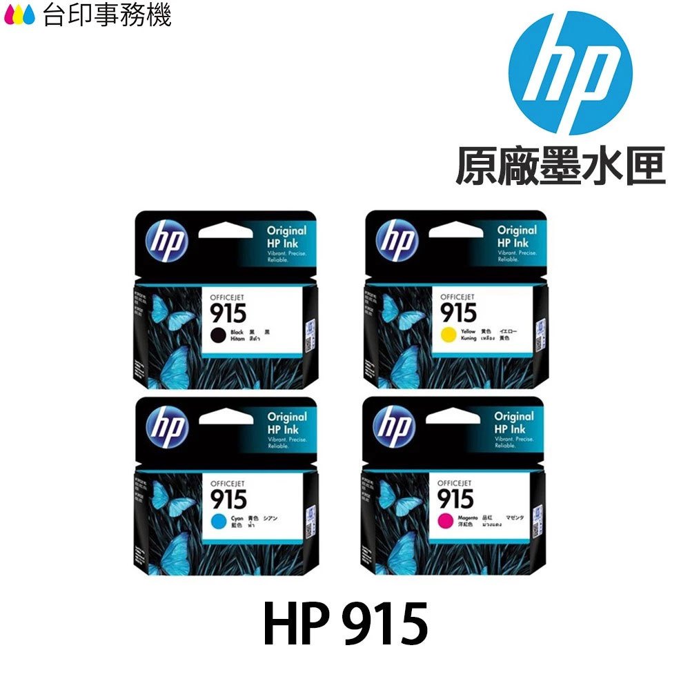 HP 915 915XL 原廠墨水匣《適8020》 | 蝦皮購物