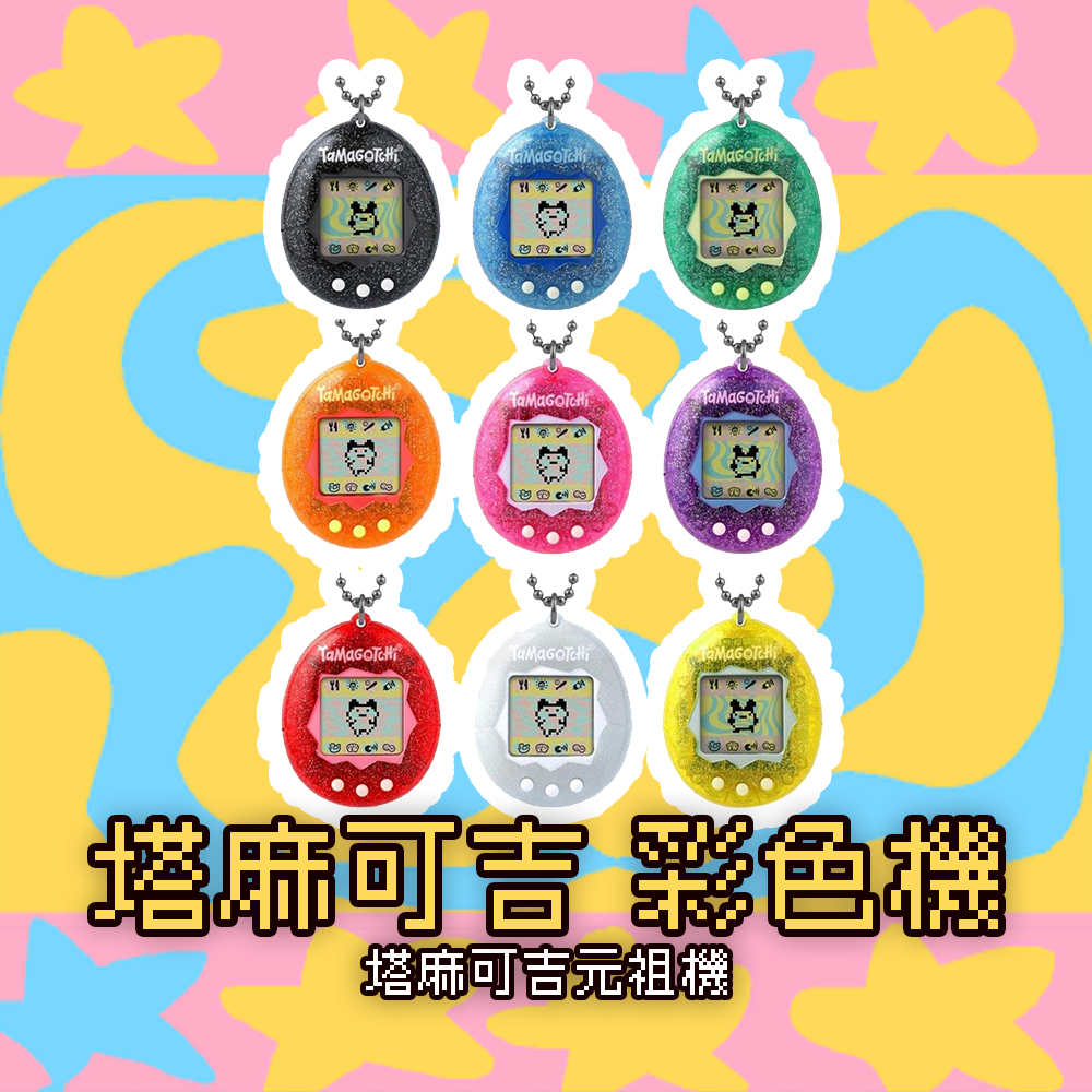 ☆MAKOTOYS★ 塔麻可吉 彩色機! 彩色元祖機 原創色彩 Gen1 Gen2 | 蝦皮購物