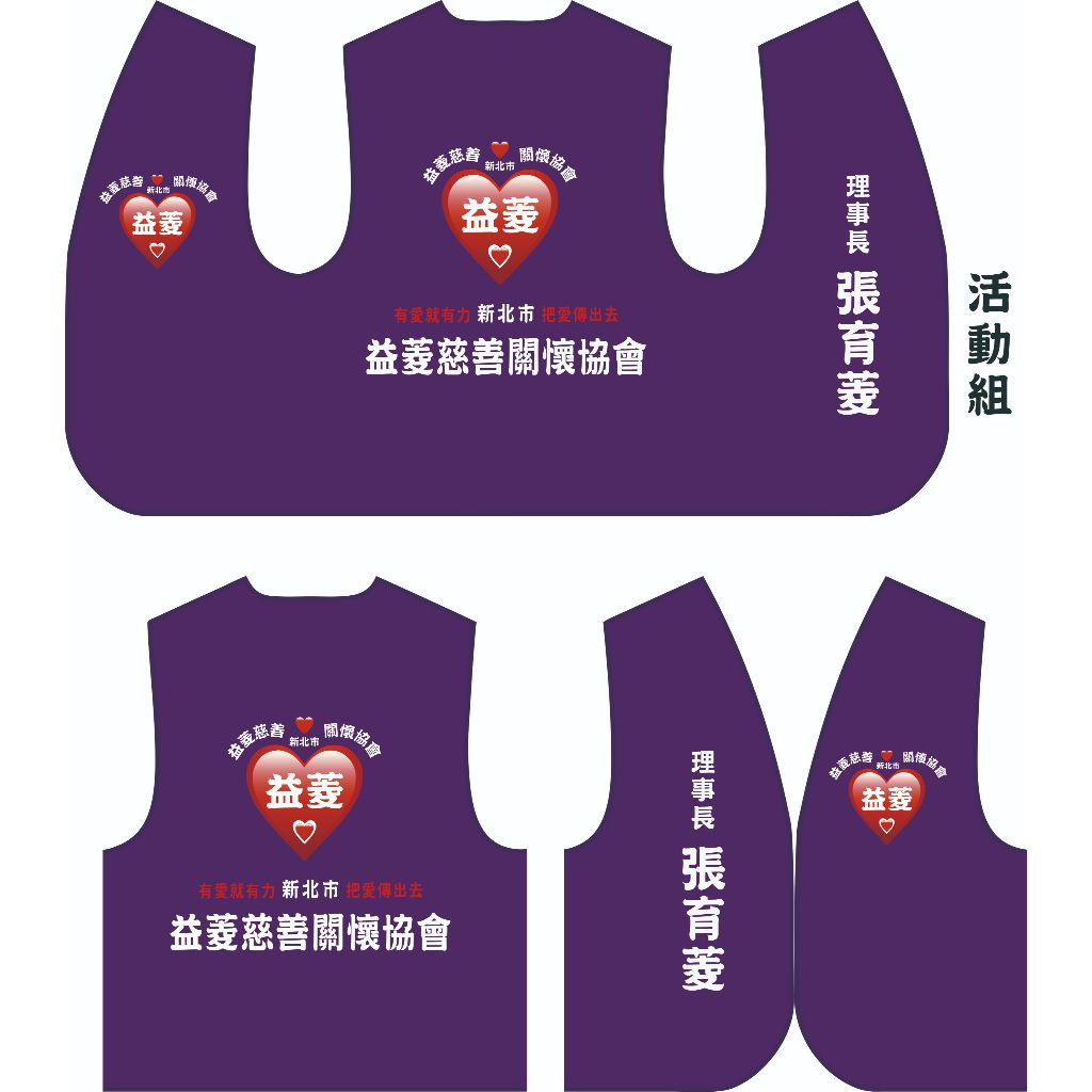志工・義工背心