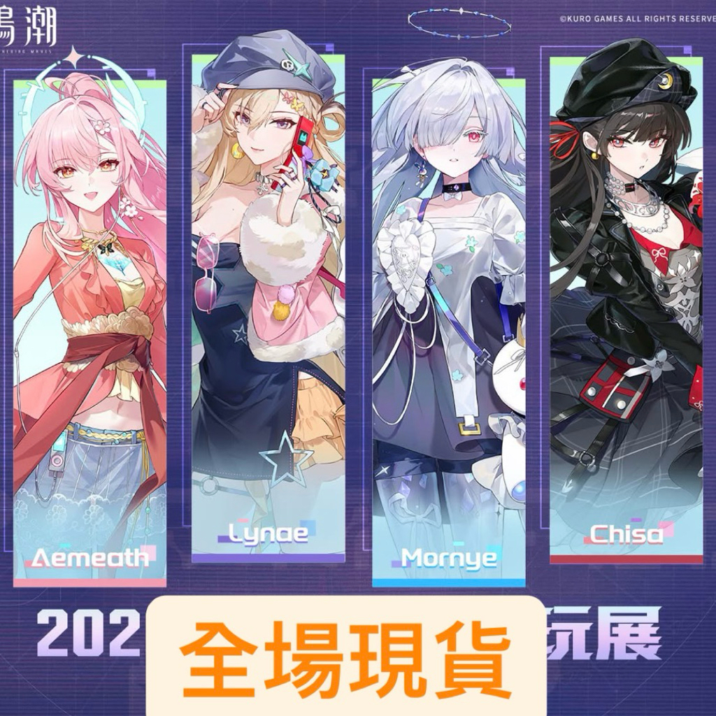現.貨】鳴潮電玩展千咲琳奈莫寧愛彌斯官方周邊周邊滑鼠墊電玩展2026
