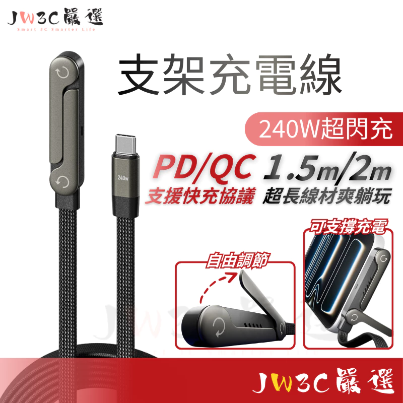 支架充電線評價:240W彎頭快充線值得買嗎?蘋果安卓適用重點整理