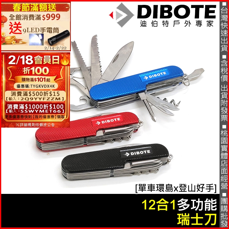 【登山好手】露營戶外 多功能12合1瑞士軍刀 剪刀 開瓶開罐器 贈品 單車環島 工具組 瑞士刀 地震防災 | 蝦皮購物