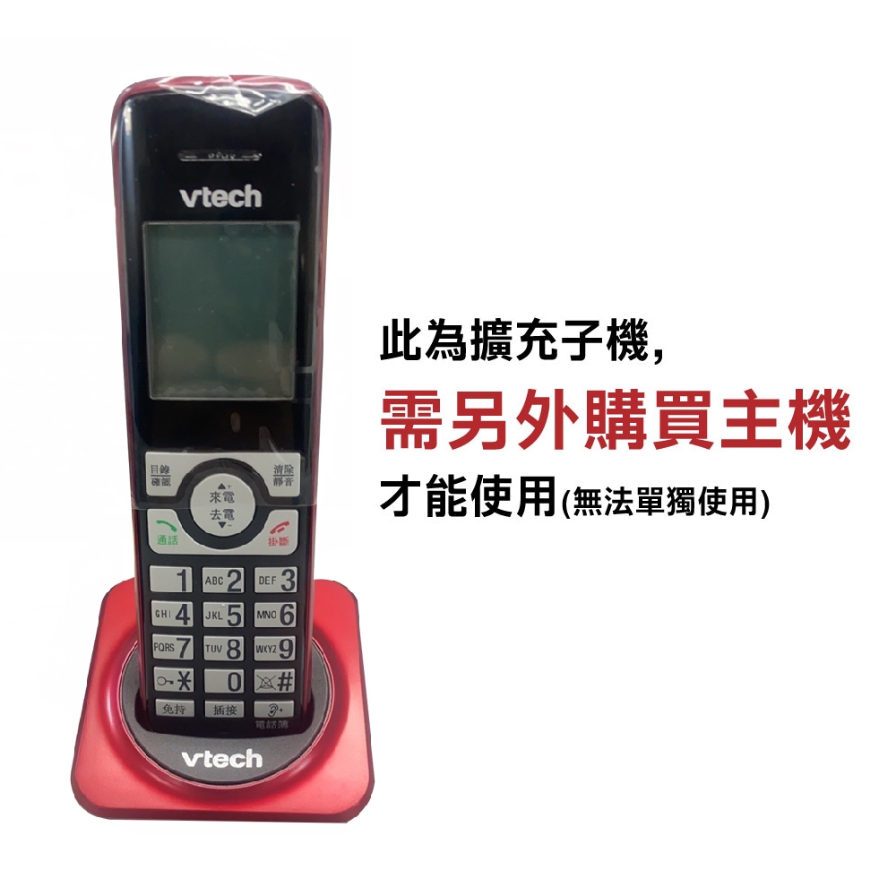 Vtech 偉易達 MS-1100TW 擴充子機(無法單獨使用) (紅) | 蝦皮購物